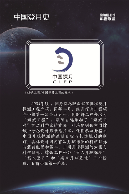 03 中国登月史-02