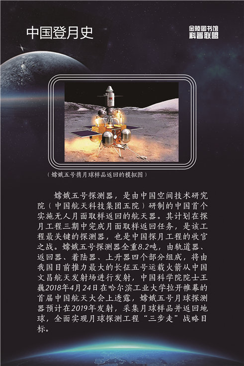 08 中国登月史-07
