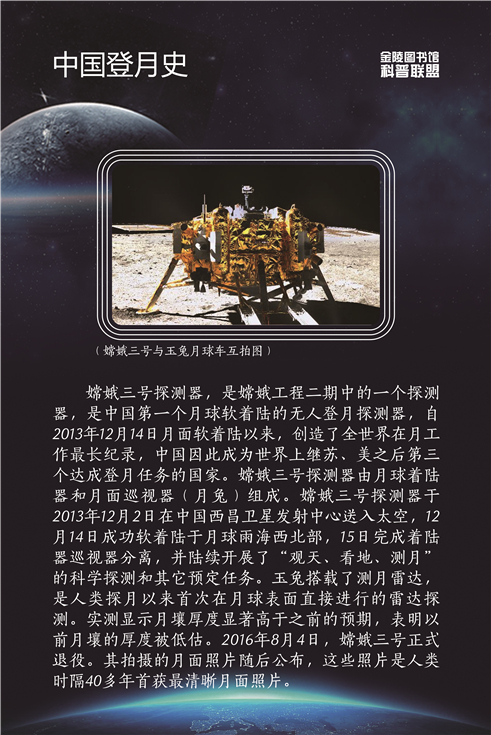 06 中国登月史-05