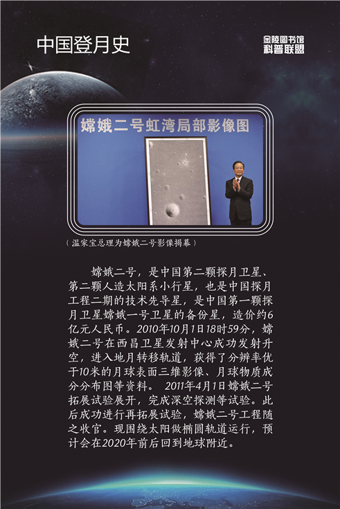 05 中国登月史-04