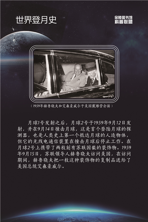 10 世界登月史-02