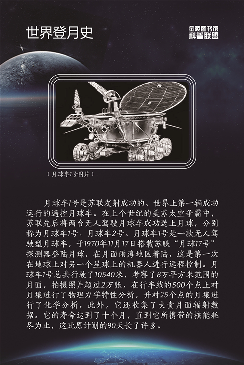 14 世界登月史-06