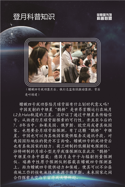 21 登月科普知识-06