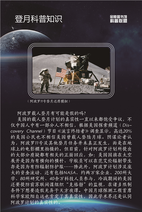 22 登月科普知识-07