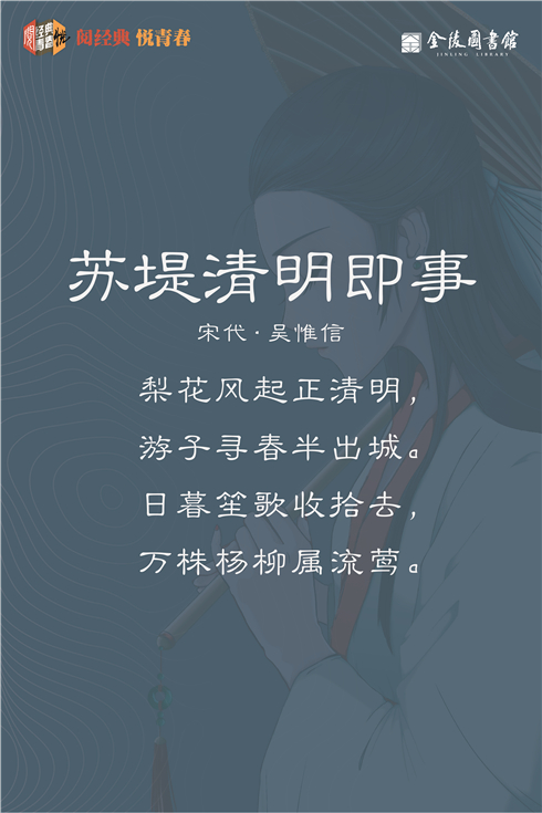 09 苏堤清明即事