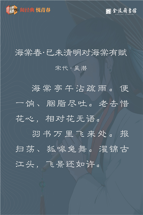 07 海棠春·已未清明对海棠有赋