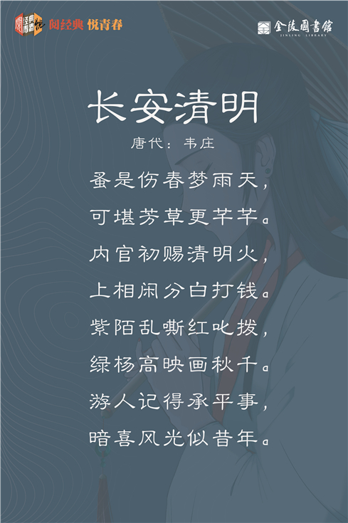 15 长安清明