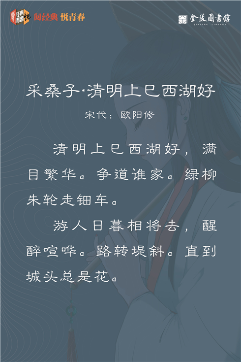 13 采桑子·清明上巳西湖好