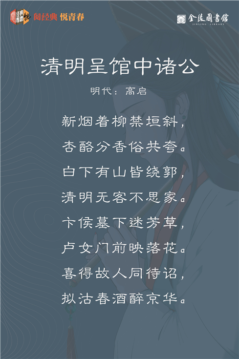 12 清明呈馆中诸公