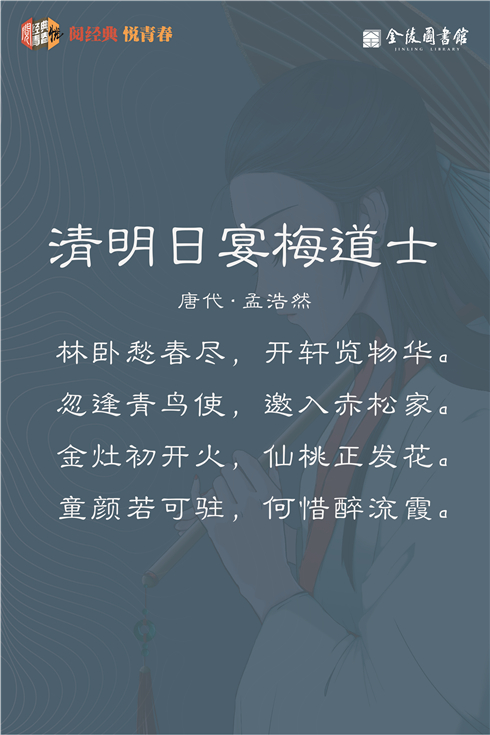 10 清明日宴梅道士