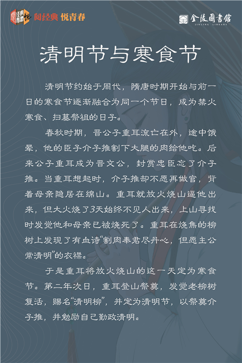 20 清明节与寒食节