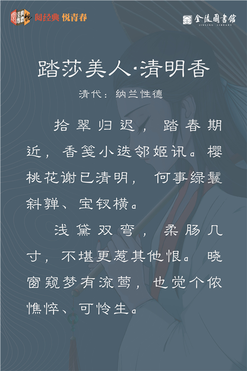 17 踏莎美人·清明香