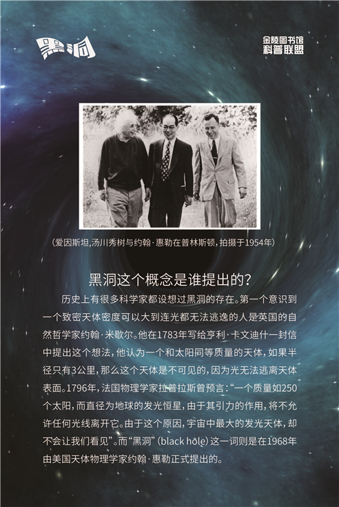 02 黑洞这个概念是谁提出的？