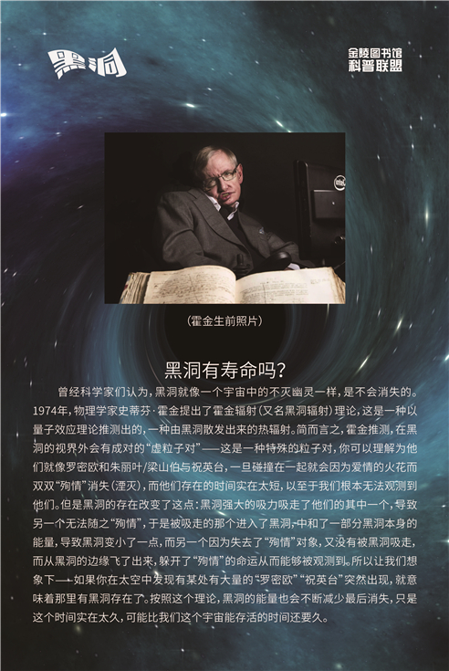 04 黑洞有寿命吗？
