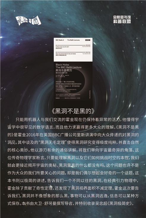 10 《黑洞不是黑的》