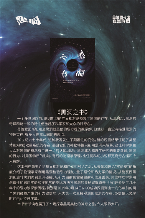 11 《黑洞之书》