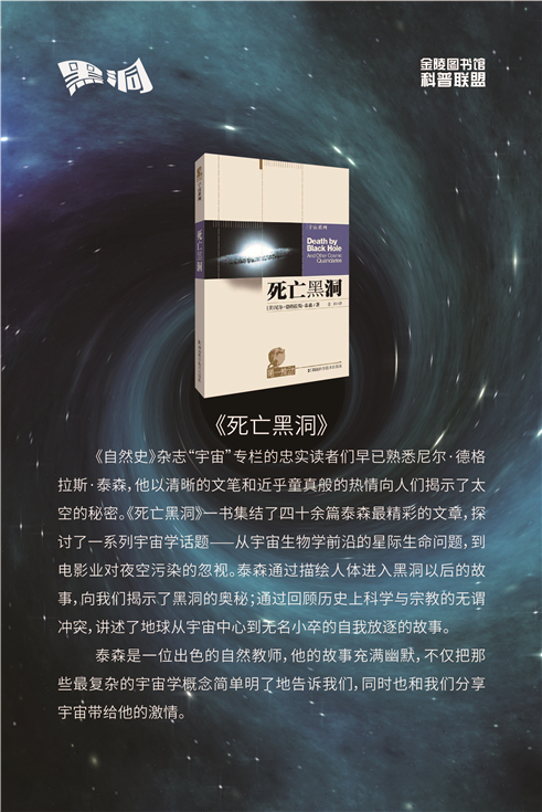 15 《死亡黑洞》