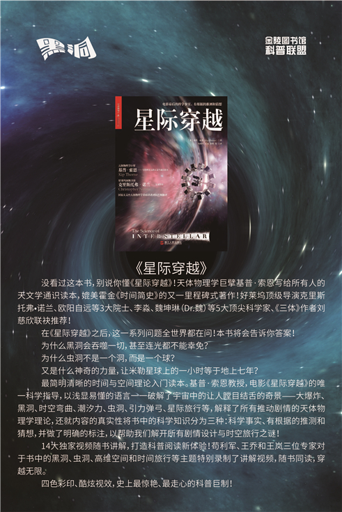 16 《星际穿越》