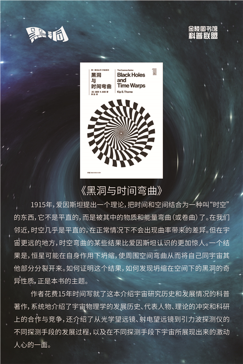 18 《黑洞与时间弯曲》