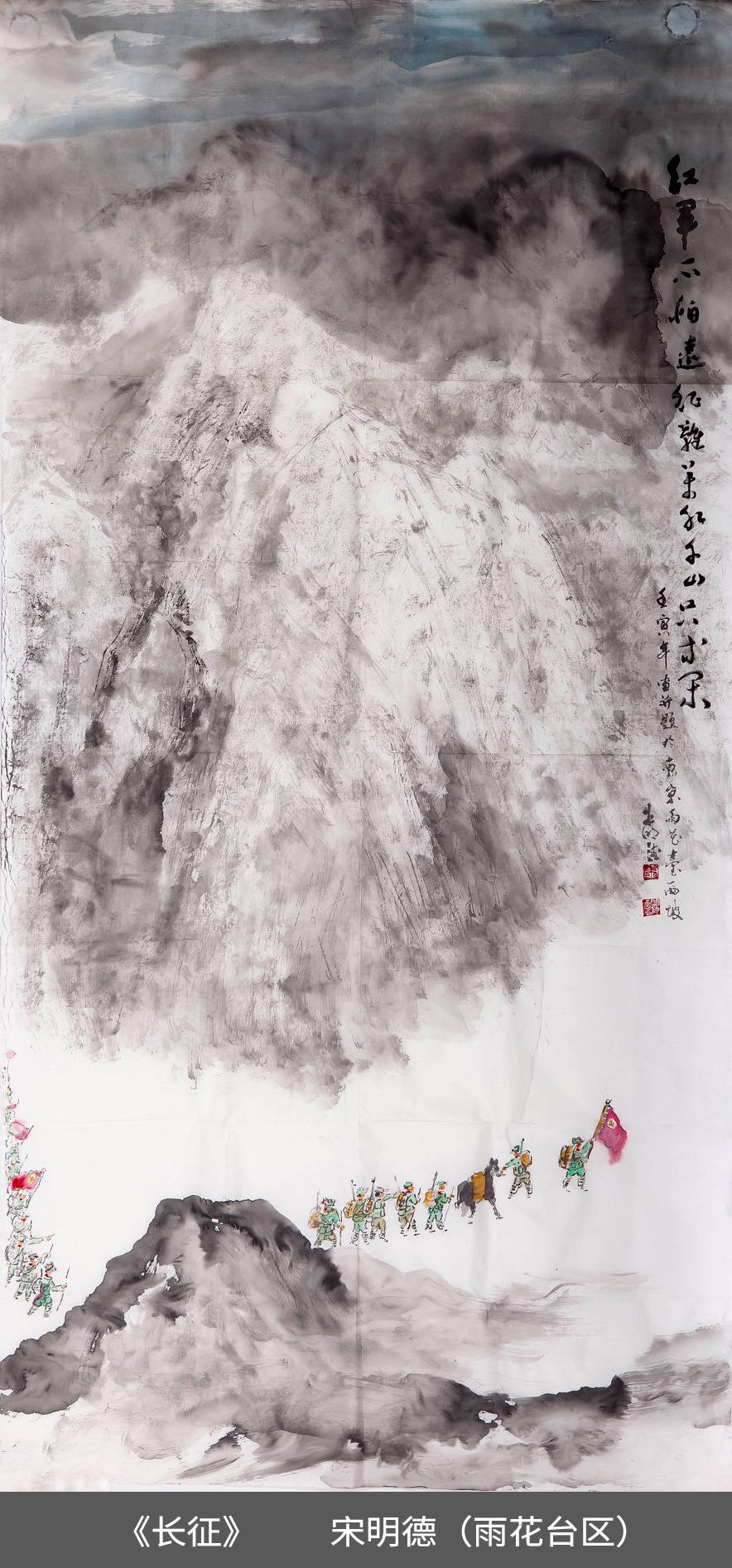 05.雨花台区-宋明德-绘画《长征》.jpg