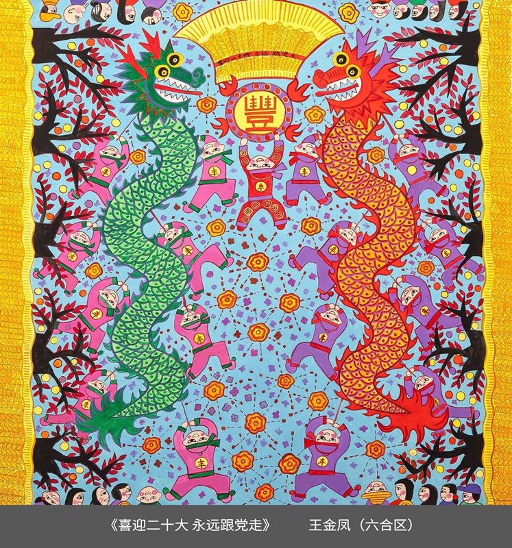 08.六合区-王金凤-《喜迎二十大 永远跟党走》.jpg