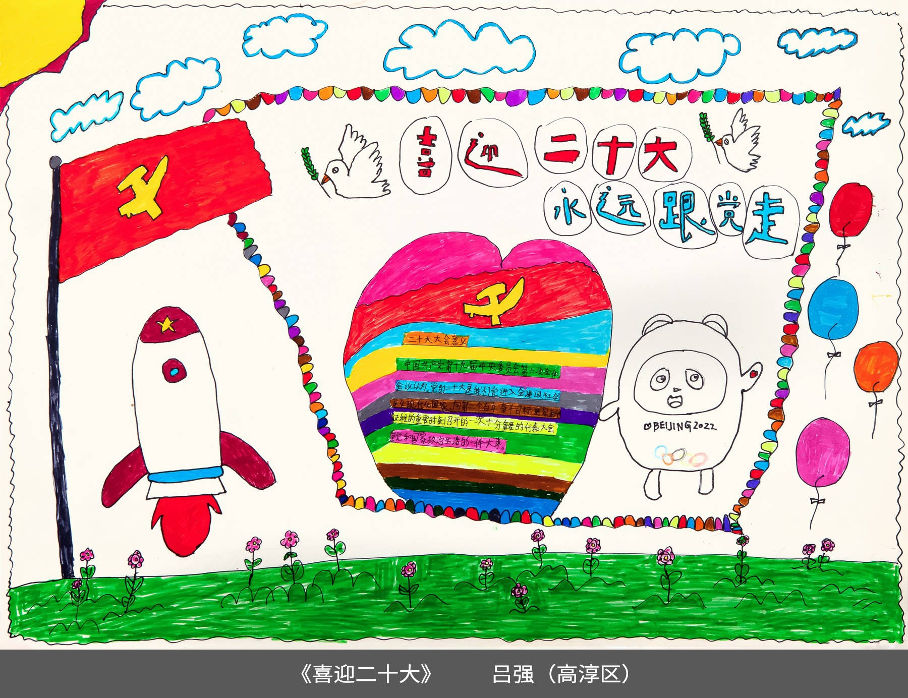 15.高淳区-吕强-儿童画《喜迎二十大》.jpg