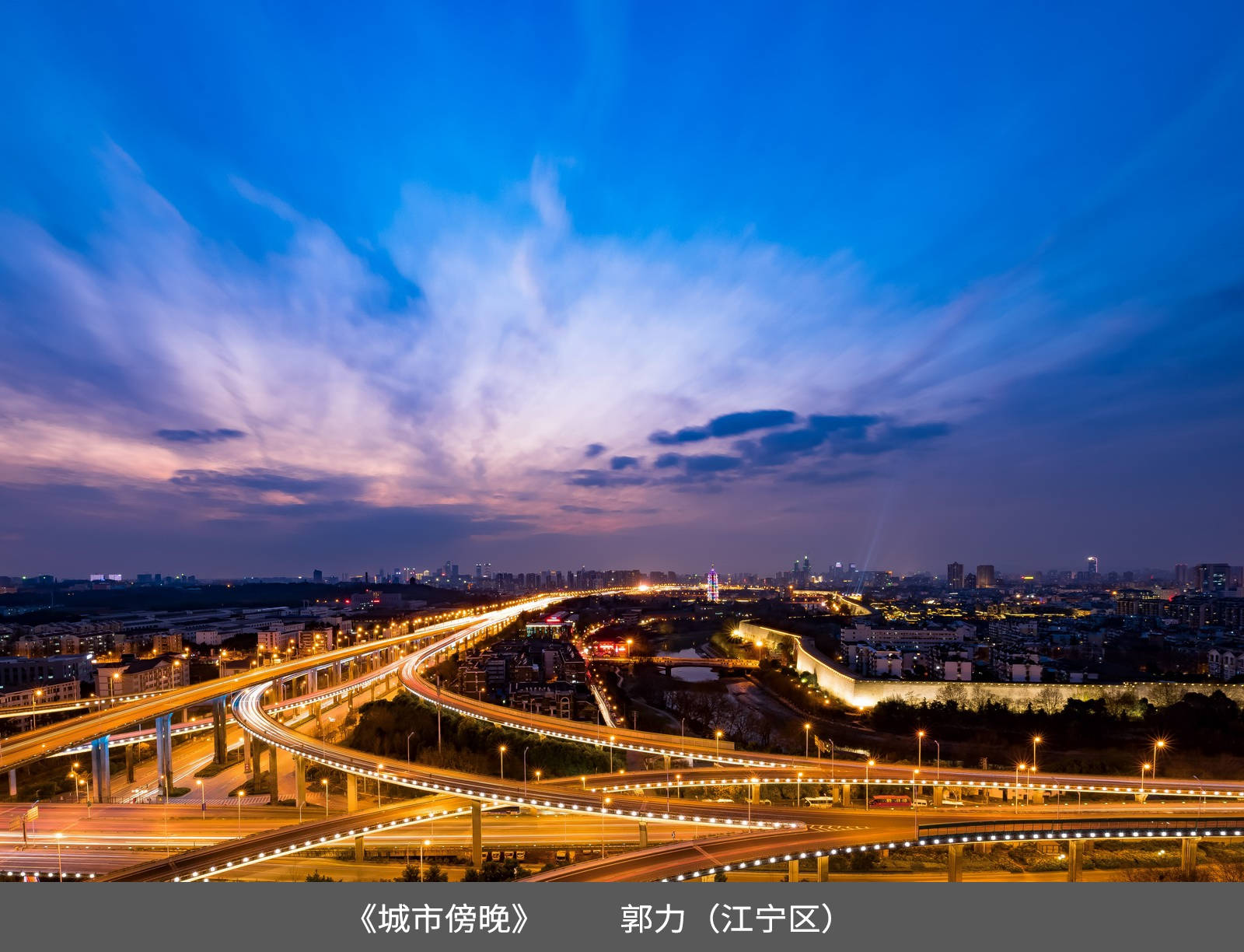 38.江宁郭力摄影作品组照：城市傍晚.jpg