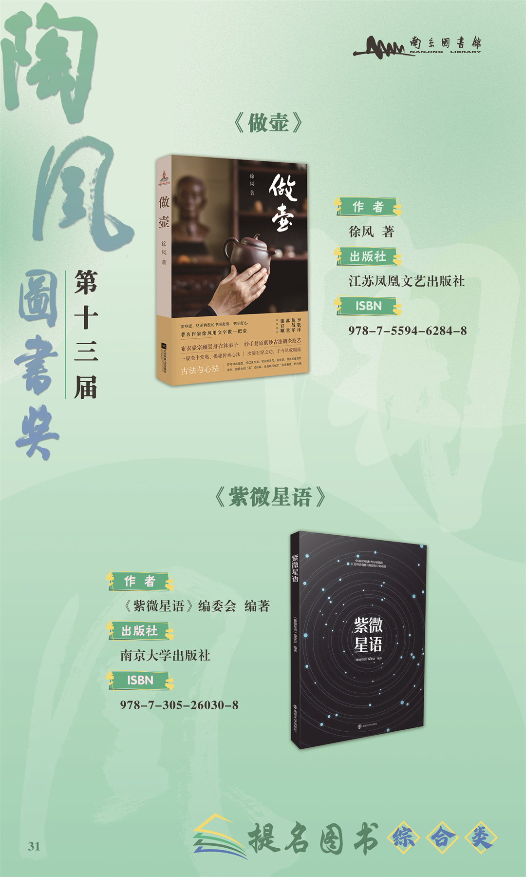 第十三届陶风图书奖获奖图书展 (32).jpg