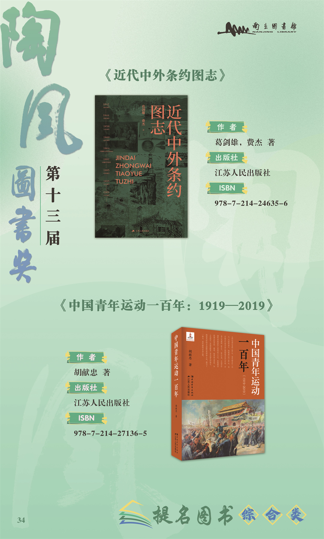 第十三届陶风图书奖获奖图书展 (35).jpg