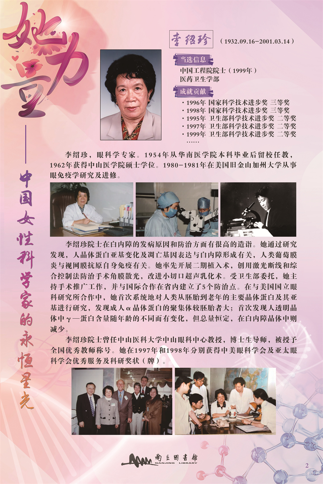 2李绍珍.jpg