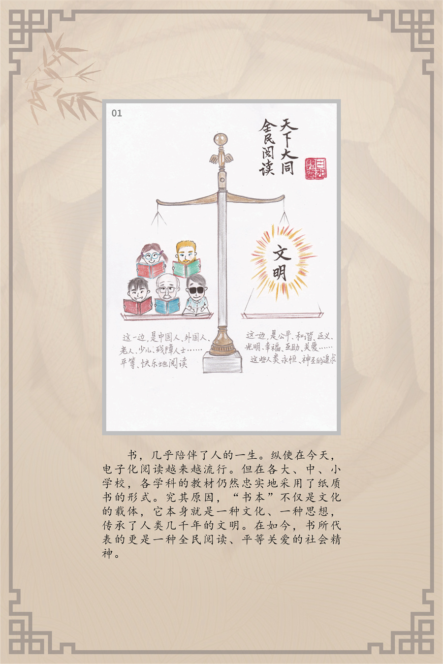 “书的进化史”馆员原创图文展 (3).jpg