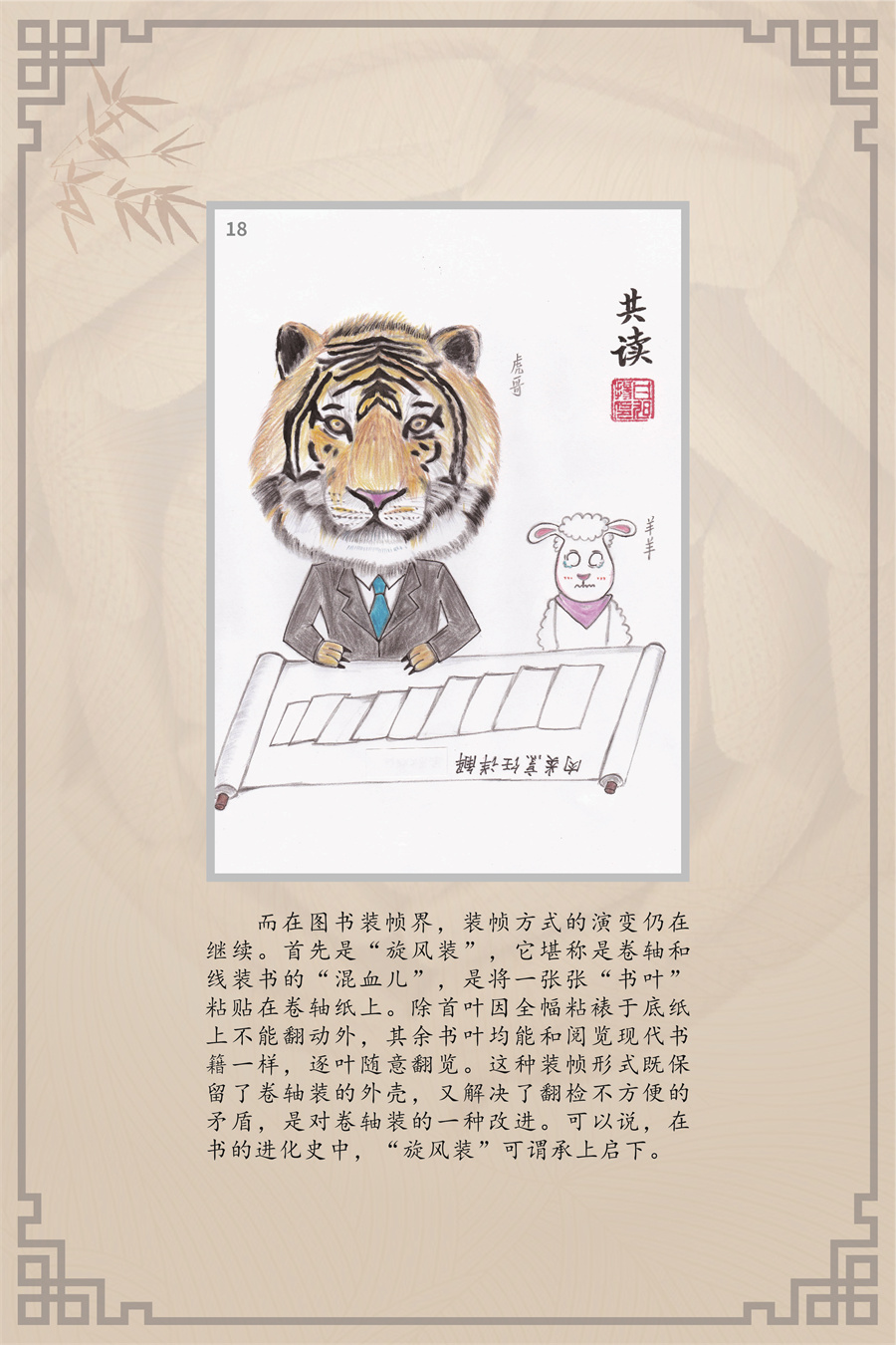 “书的进化史”馆员原创图文展 (20).jpg