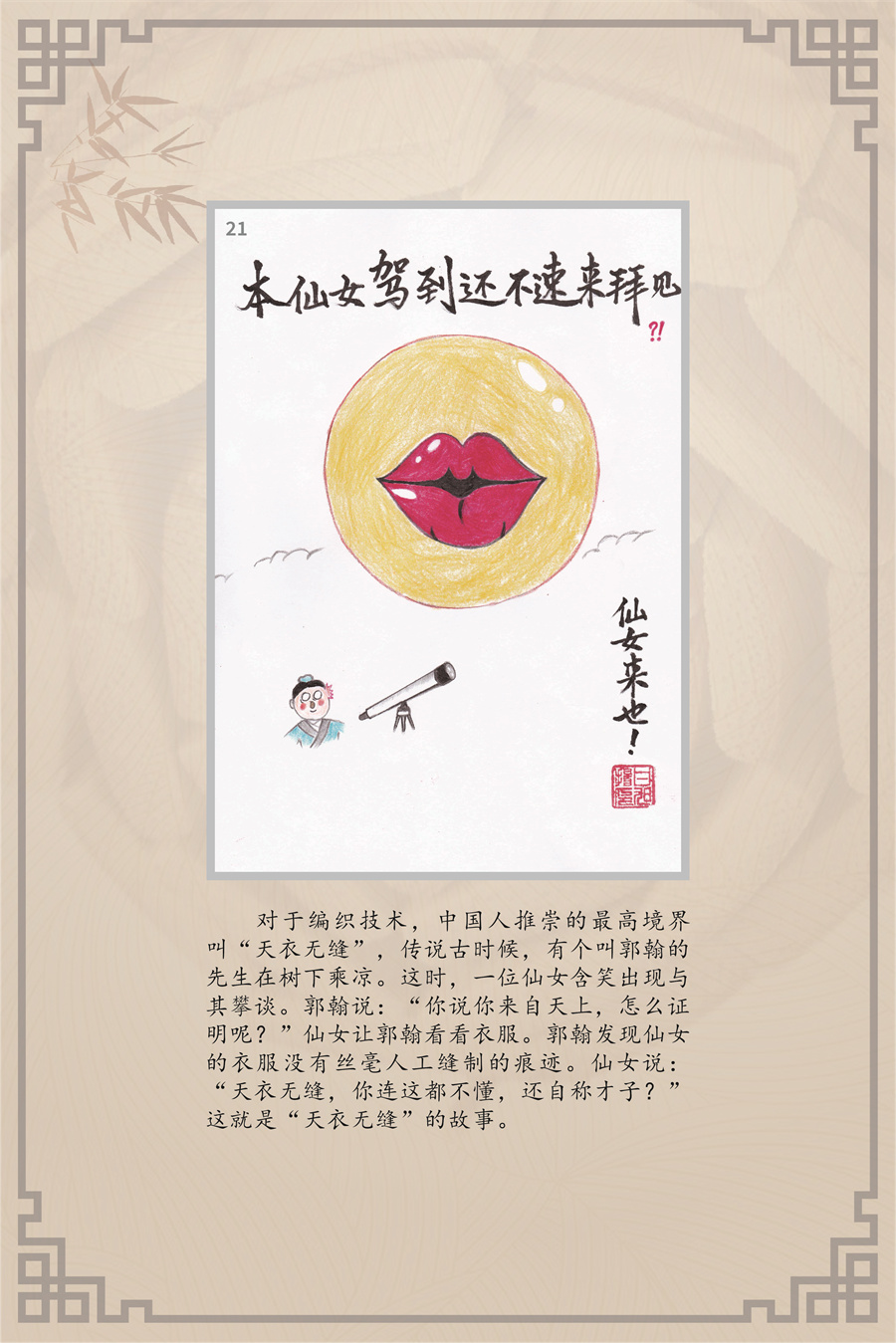 “书的进化史”馆员原创图文展 (23).jpg