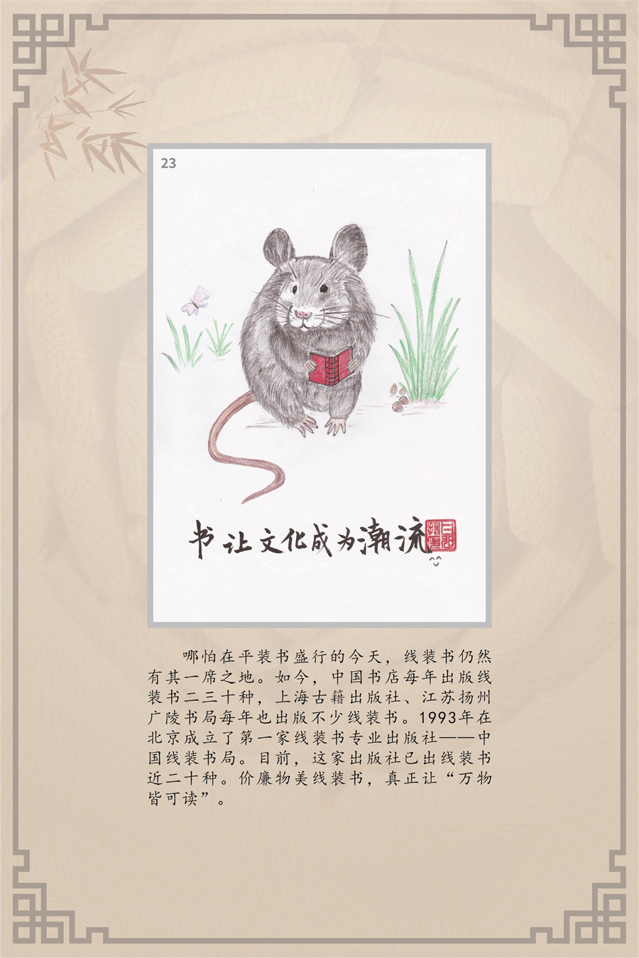 “书的进化史”馆员原创图文展 (25).jpg