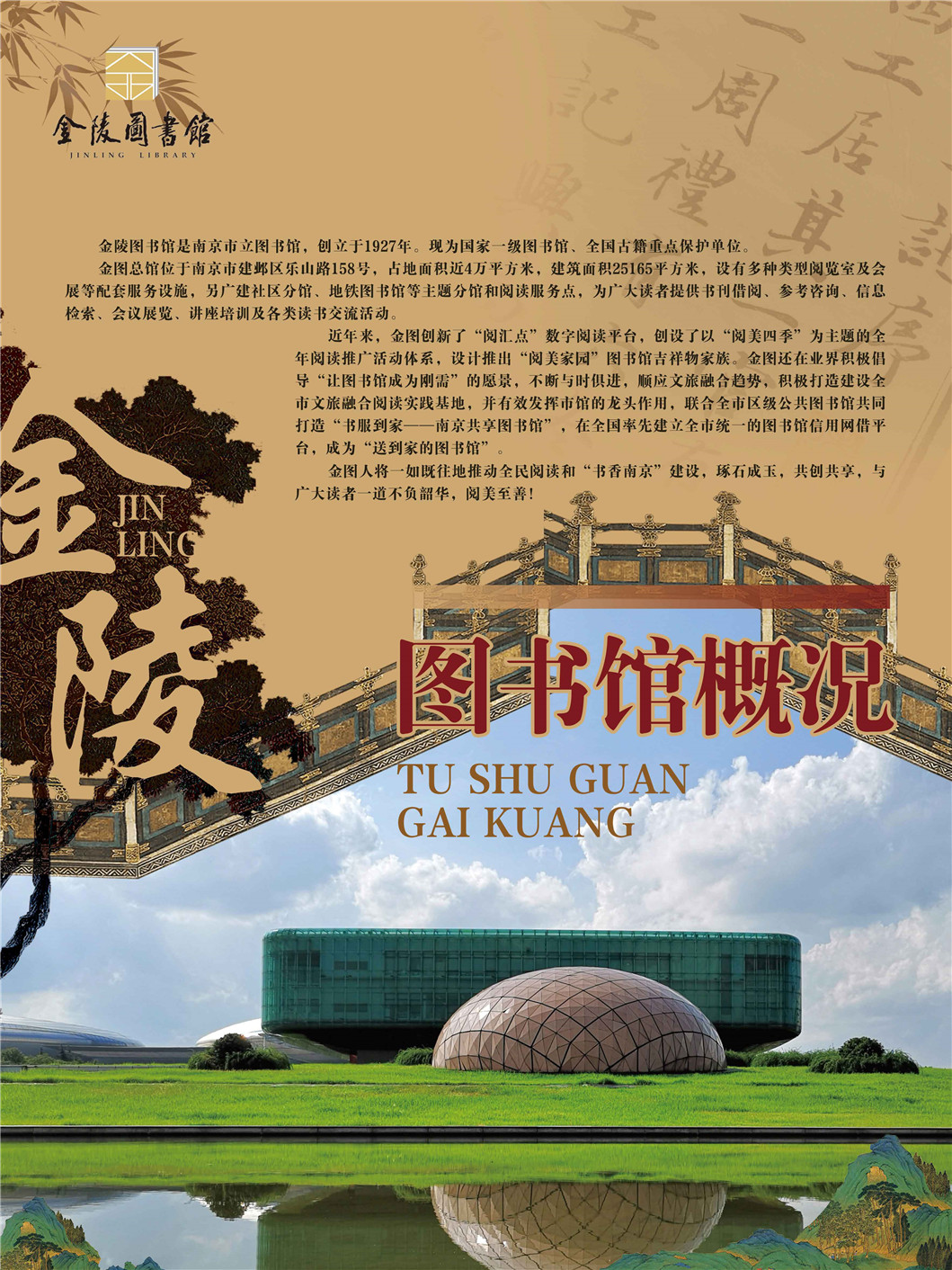 “同文共脉 古韵新辉”南京都市圈公共图书馆馆藏珍品联展_页面_01.jpg