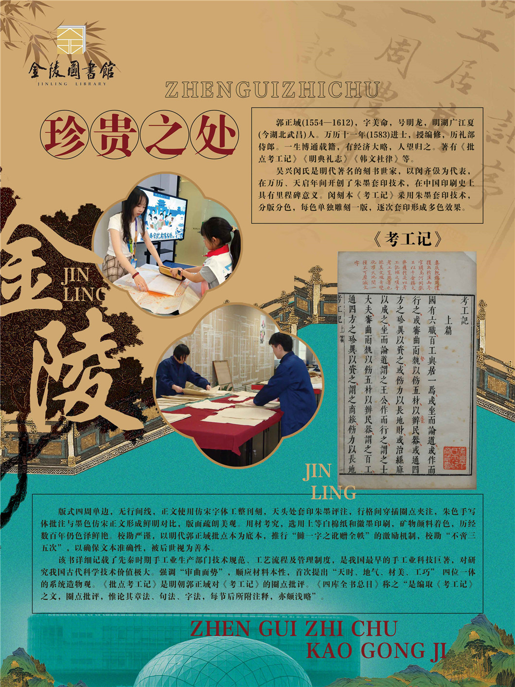 “同文共脉 古韵新辉”南京都市圈公共图书馆馆藏珍品联展_页面_03.jpg