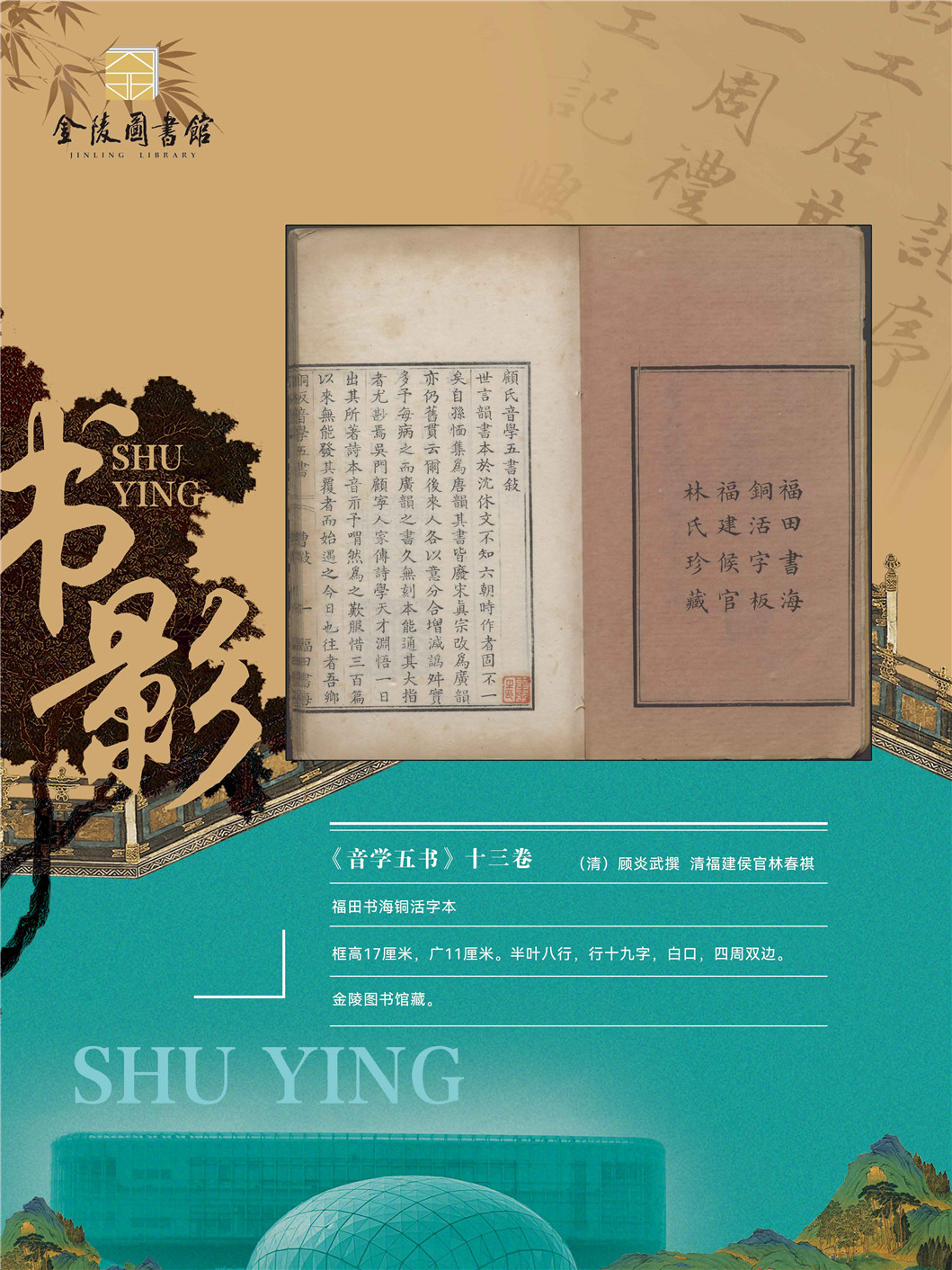 “同文共脉 古韵新辉”南京都市圈公共图书馆馆藏珍品联展_页面_04.jpg