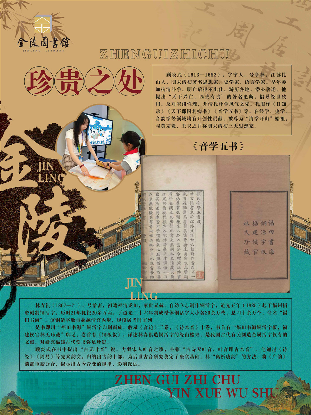 “同文共脉 古韵新辉”南京都市圈公共图书馆馆藏珍品联展_页面_05.jpg