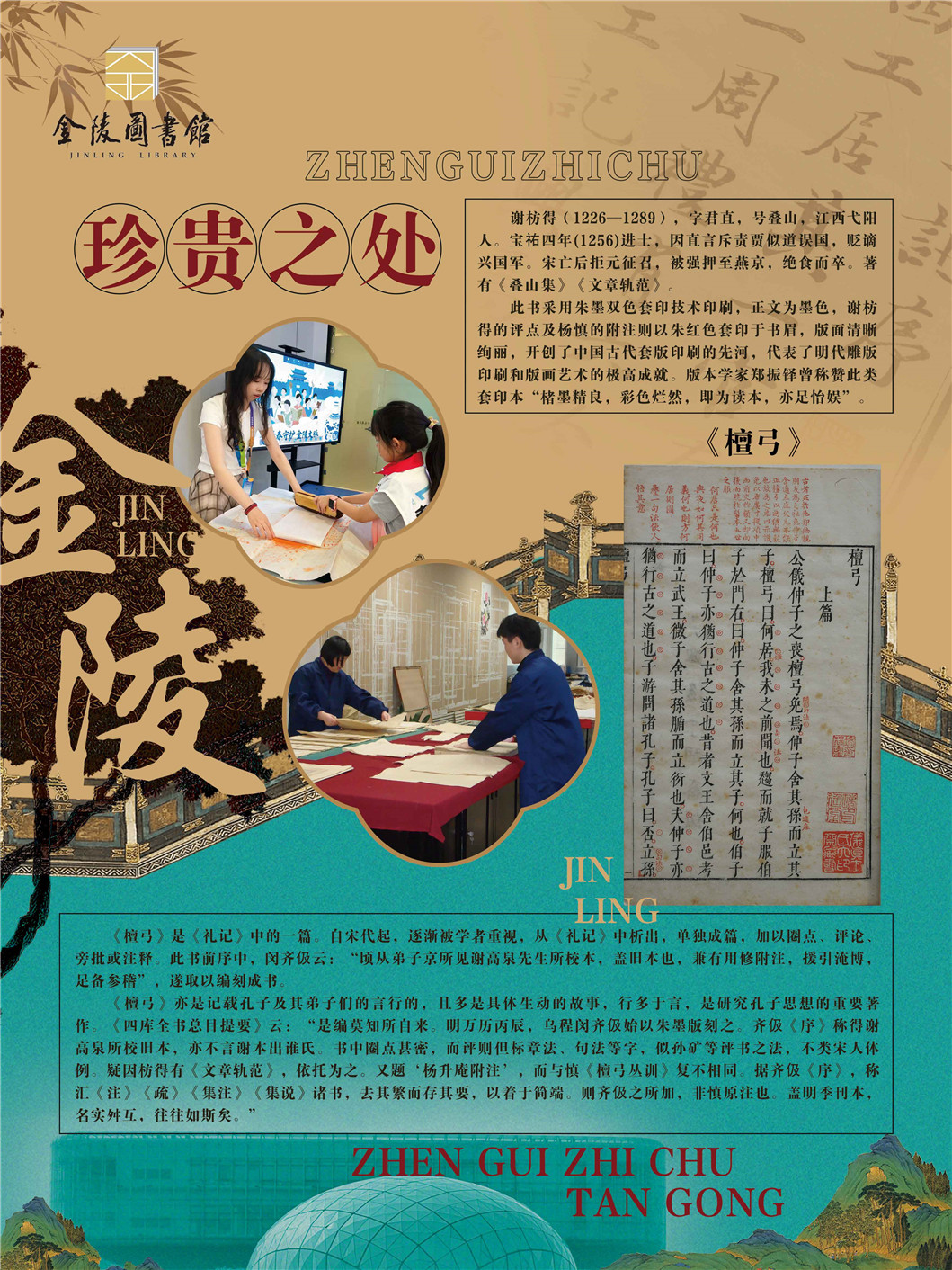 “同文共脉 古韵新辉”南京都市圈公共图书馆馆藏珍品联展_页面_07.jpg