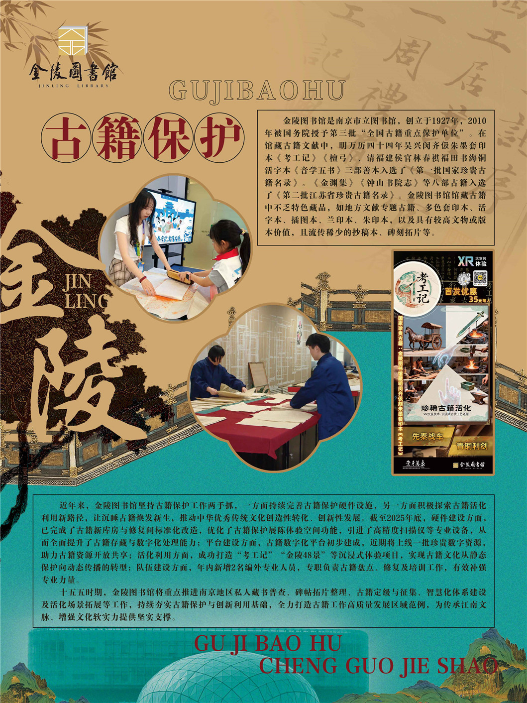 “同文共脉 古韵新辉”南京都市圈公共图书馆馆藏珍品联展_页面_08.jpg