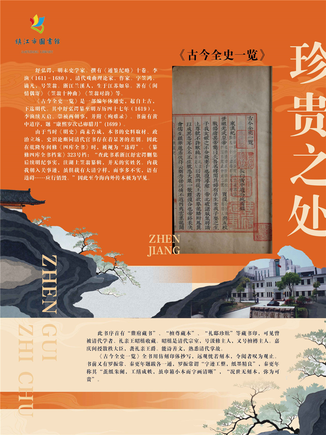 “同文共脉 古韵新辉”南京都市圈公共图书馆馆藏珍品联展_页面_11.jpg