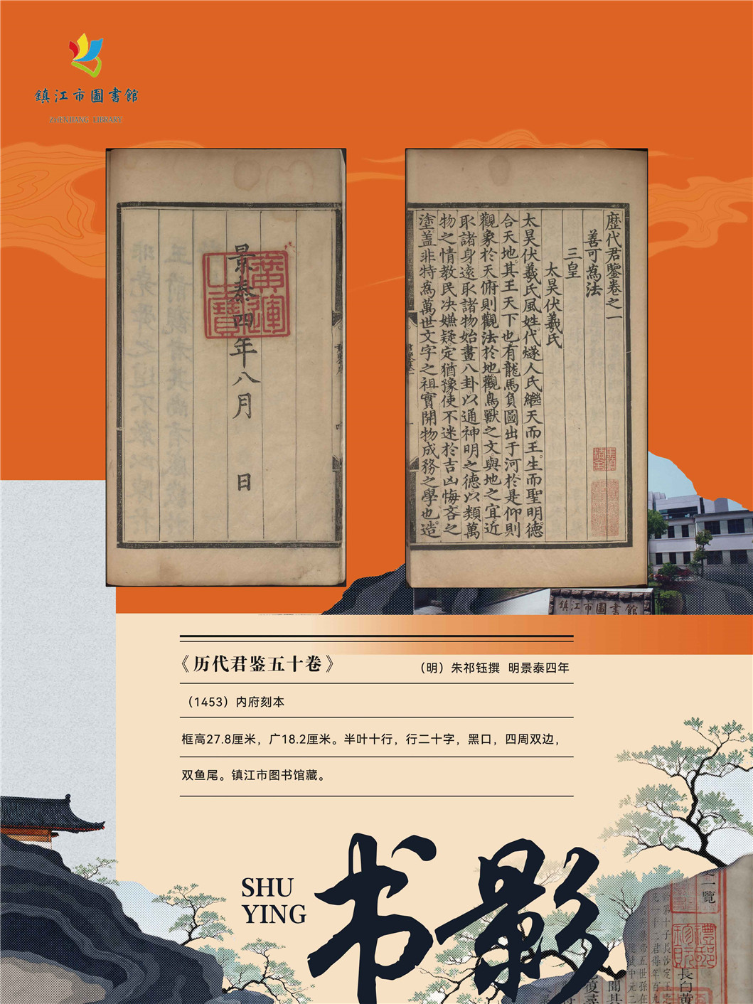 “同文共脉 古韵新辉”南京都市圈公共图书馆馆藏珍品联展_页面_12.jpg