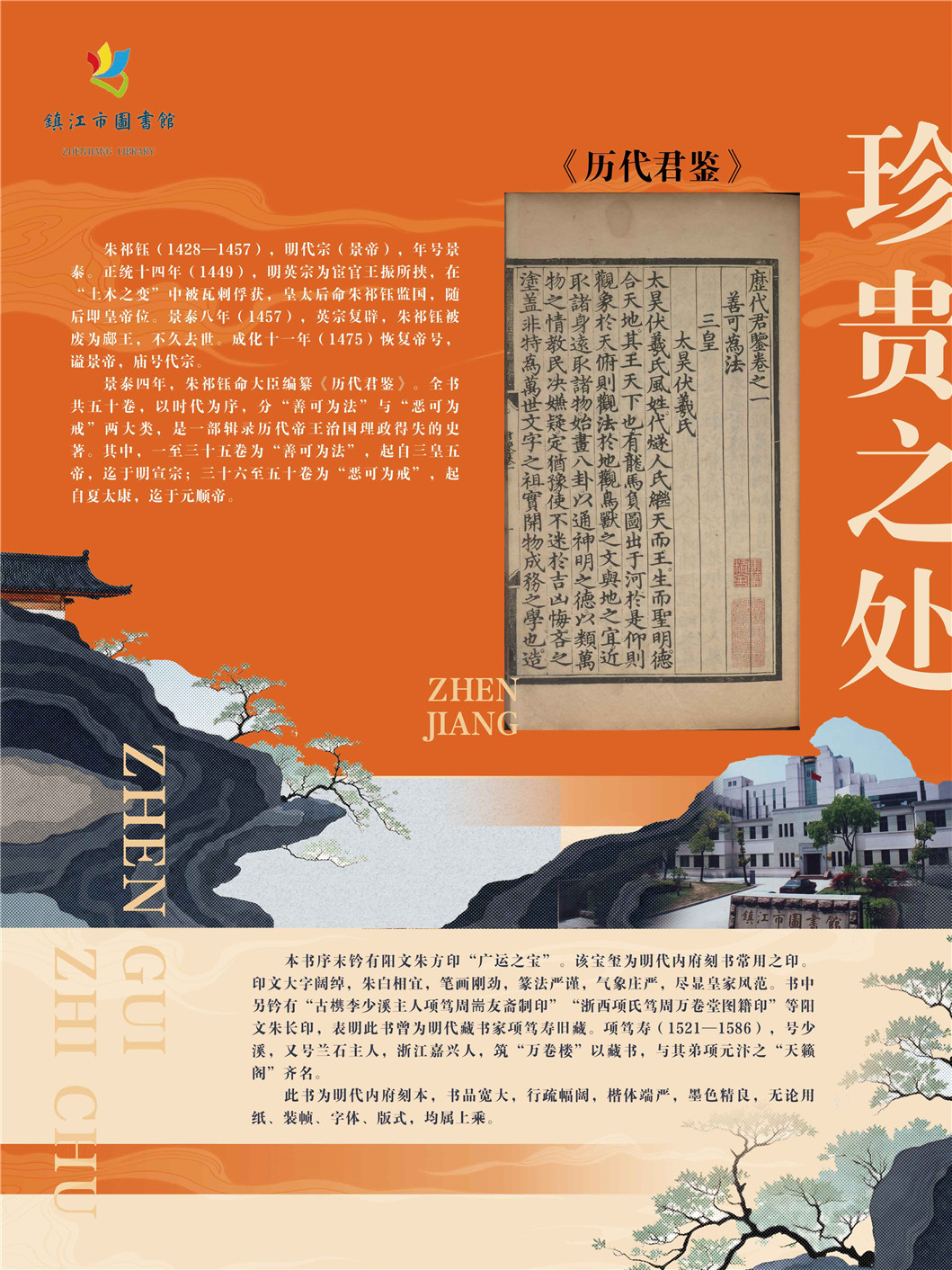 “同文共脉 古韵新辉”南京都市圈公共图书馆馆藏珍品联展_页面_13.jpg