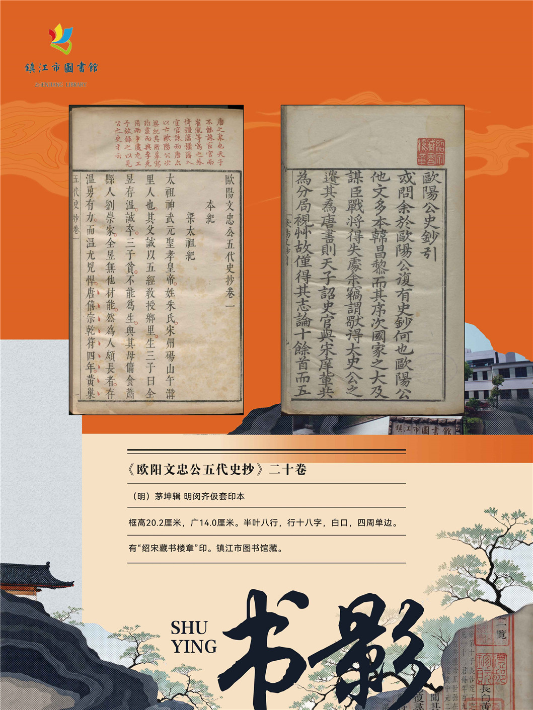 “同文共脉 古韵新辉”南京都市圈公共图书馆馆藏珍品联展_页面_14.jpg