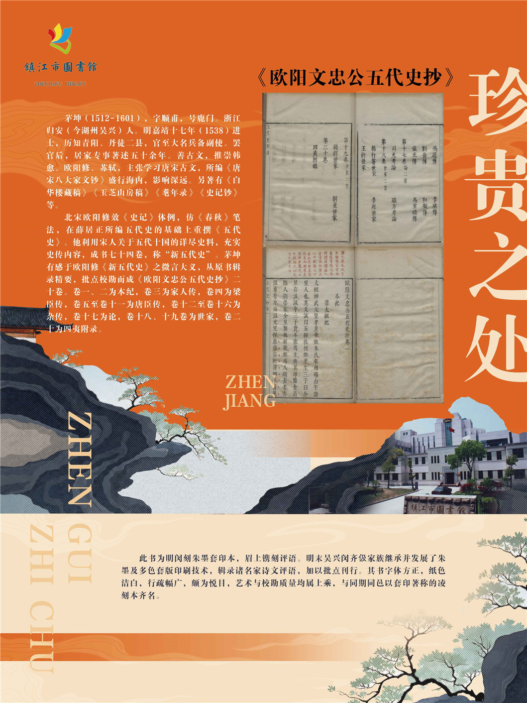“同文共脉 古韵新辉”南京都市圈公共图书馆馆藏珍品联展_页面_15.jpg