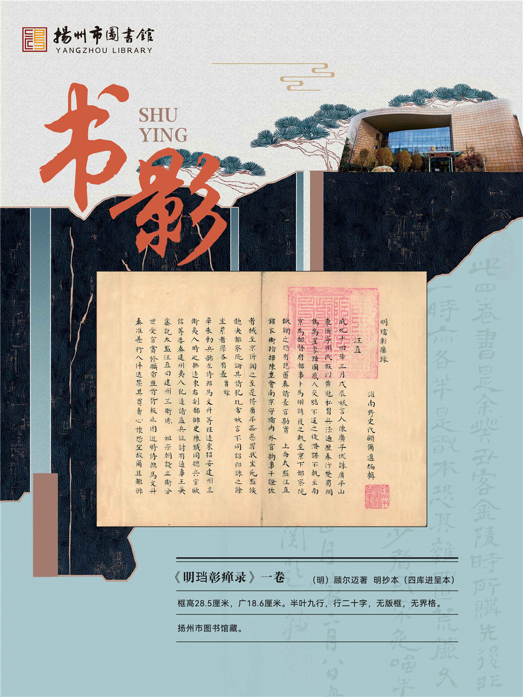 “同文共脉 古韵新辉”南京都市圈公共图书馆馆藏珍品联展_页面_18.jpg