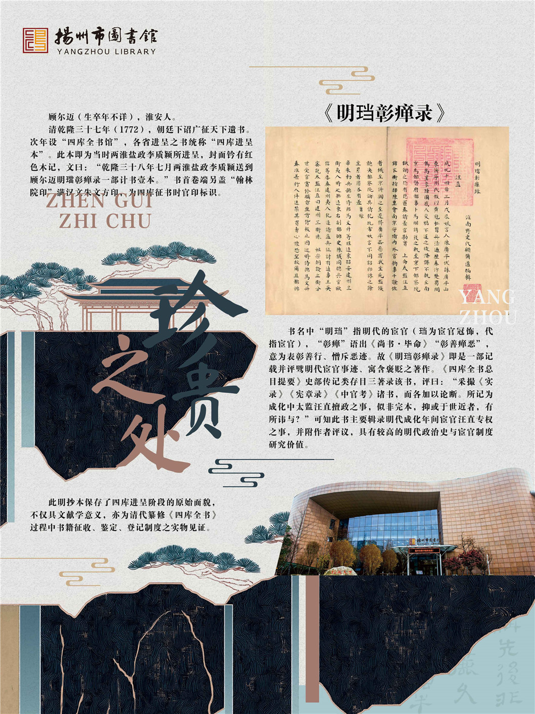 “同文共脉 古韵新辉”南京都市圈公共图书馆馆藏珍品联展_页面_19.jpg