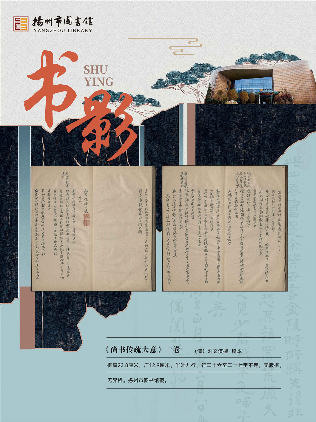 “同文共脉 古韵新辉”南京都市圈公共图书馆馆藏珍品联展_页面_20.jpg