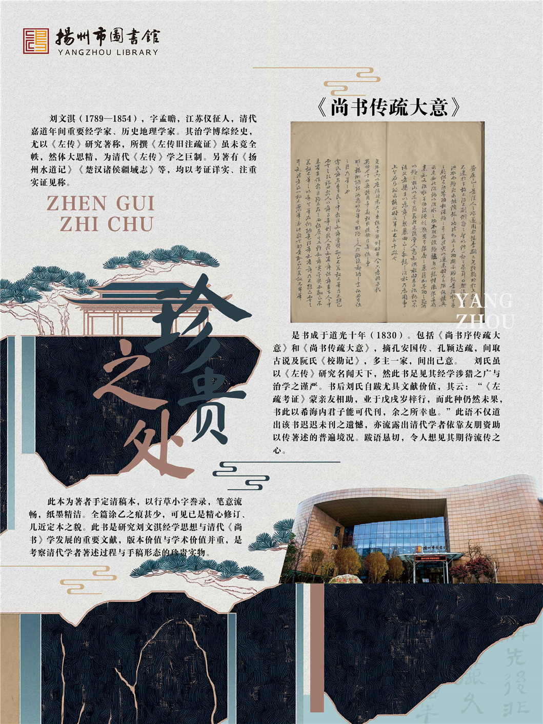 “同文共脉 古韵新辉”南京都市圈公共图书馆馆藏珍品联展_页面_21.jpg