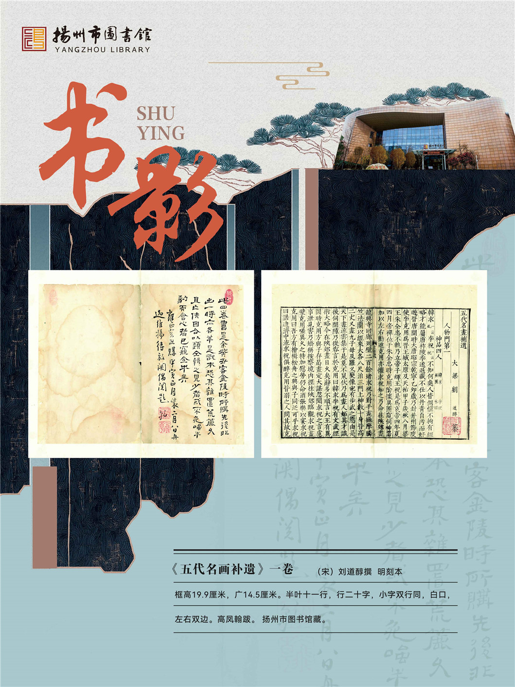 “同文共脉 古韵新辉”南京都市圈公共图书馆馆藏珍品联展_页面_22.jpg